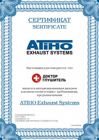 Сертифицированный партнер Atiho